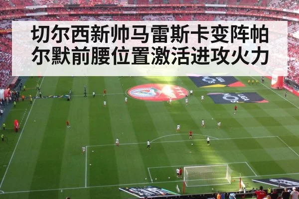 soccer stadium tactics