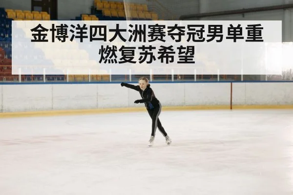ice rink competition