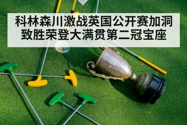 golf trophy celebration